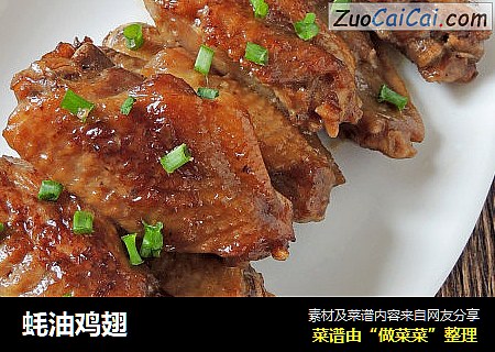 蚝油鸡翅
