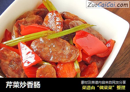 芹菜炒香肠