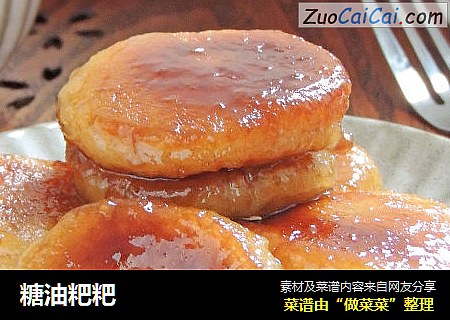 糖油粑粑