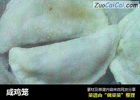 咸鸡笼