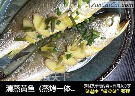 清蒸黄鱼（蒸烤一体机版）