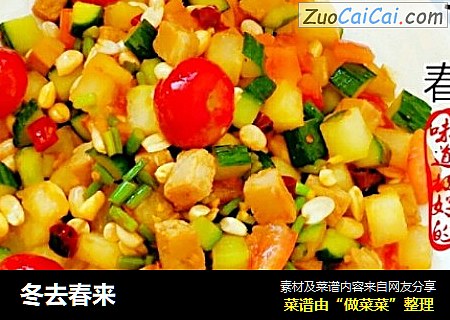 冬去春来