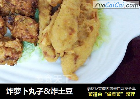 炸萝卜丸子&炸土豆