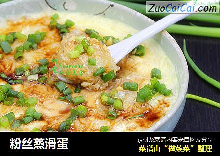 粉丝蒸滑蛋