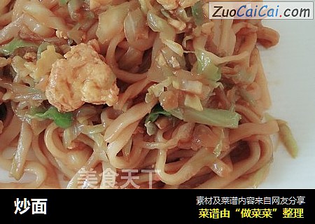 炒面