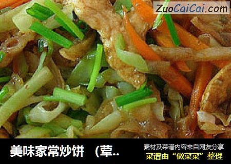 美味家常炒饼（荤素搭配）