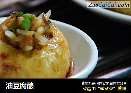 油豆腐酿