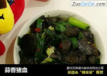 蒜香猪血