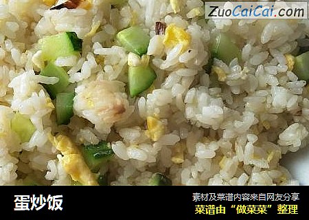 蛋炒饭