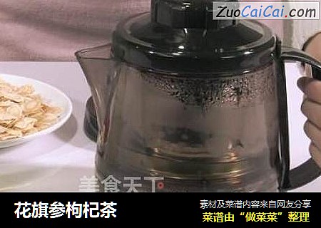 花旗参枸杞茶
