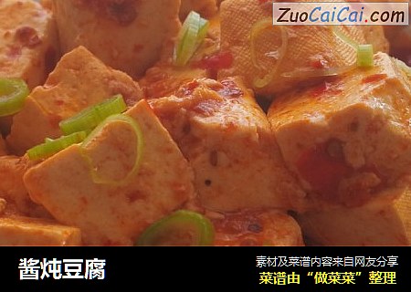 酱炖豆腐