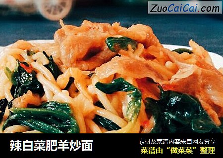 辣白菜肥羊炒面