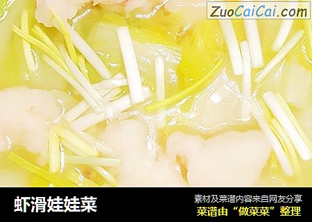 虾滑娃娃菜