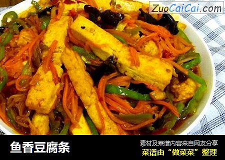 鱼香豆腐条