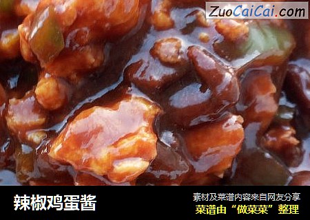 辣椒鸡蛋酱