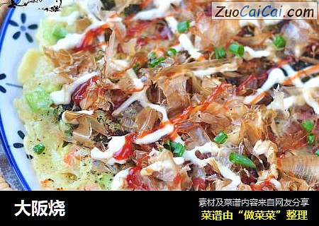 大阪烧