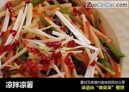 凉拌凉薯