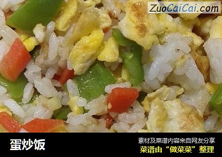 蛋炒饭
