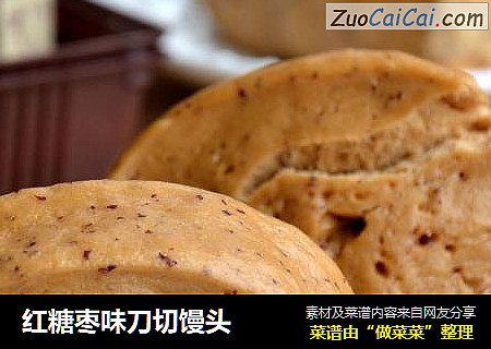 红糖枣味刀切馒头