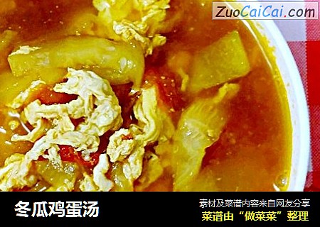 冬瓜鸡蛋汤