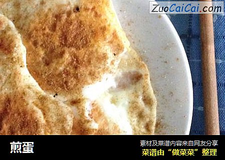 煎蛋