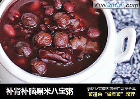 补肾补脑黑米八宝粥