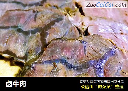 卤牛肉