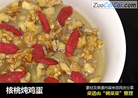 核桃炖鸡蛋