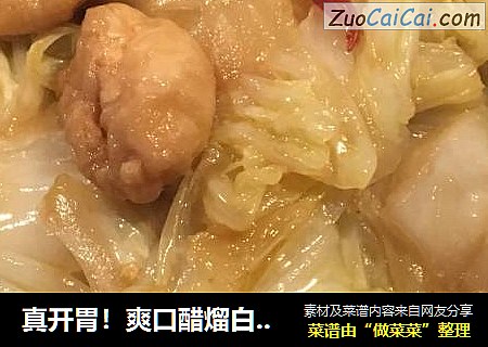 爽口醋熘白菜