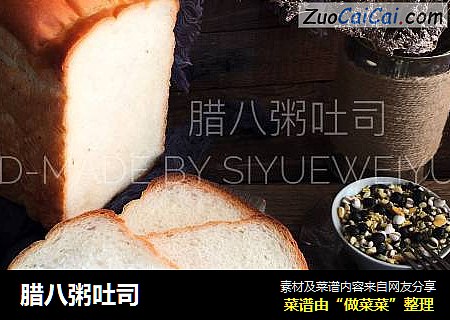 腊八粥吐司