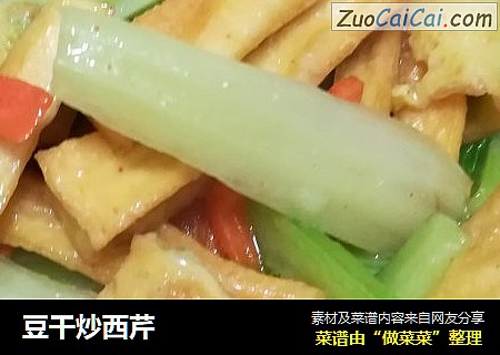 豆干炒西芹