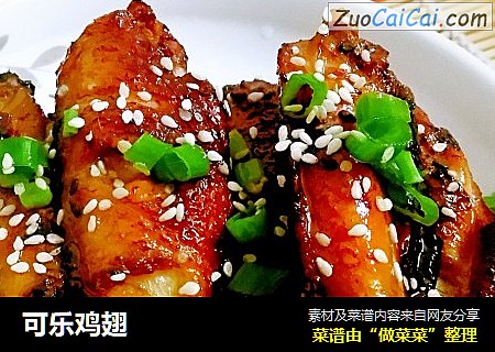 可乐鸡翅