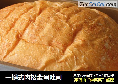 一键式肉松全蛋吐司