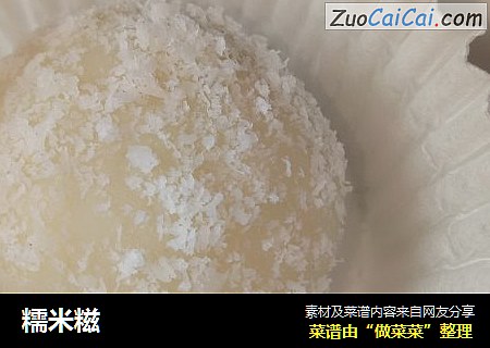 糯米糍