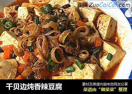 干贝边炖香辣豆腐