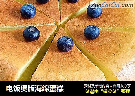 电饭煲版海绵蛋糕