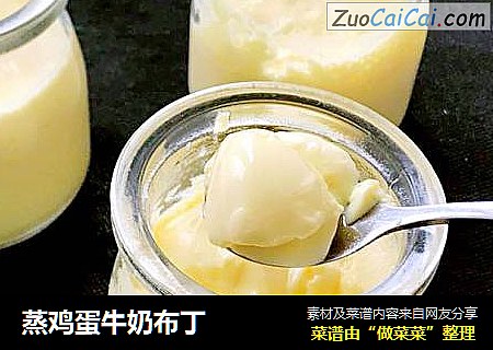 蒸鸡蛋牛奶布丁
