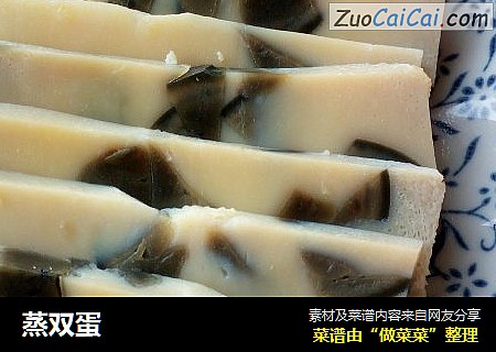 蒸双蛋