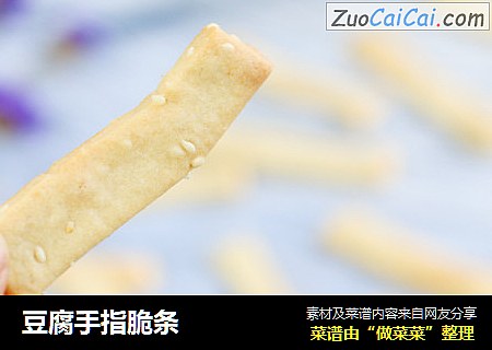 豆腐手指脆条