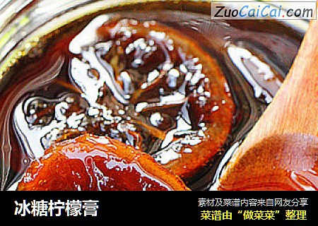 冰糖柠檬膏