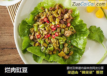 烂肉豇豆