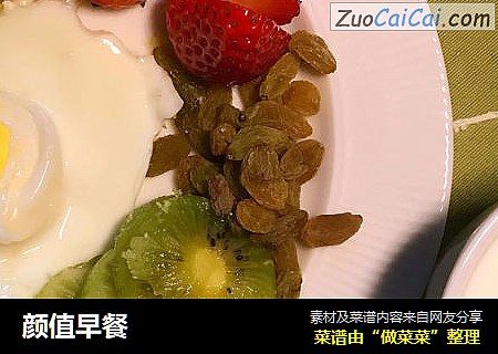 颜值早餐