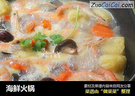 海鲜火锅