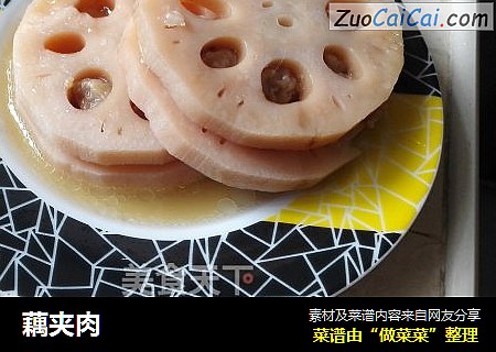 藕夹肉