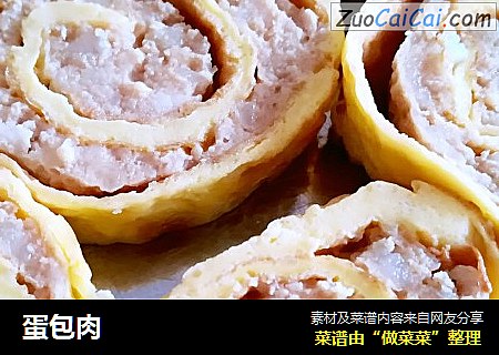 蛋包肉