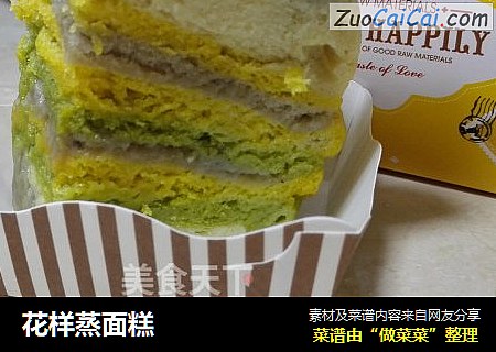花样蒸面糕