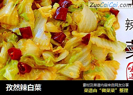 孜然辣白菜