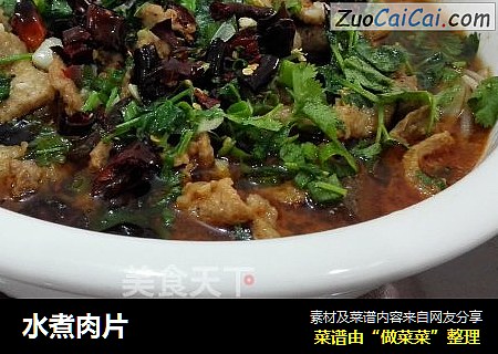 水煮肉片