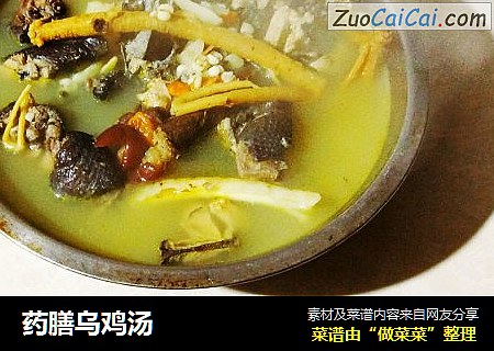药膳乌鸡汤