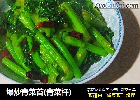 爆炒青菜苔(青菜杆)